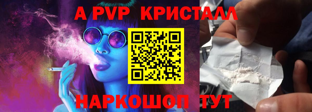 APVP кристаллы  Alpha-PVP мука  Вход с VPN  A-PVP Crystall  Alfa_PVP  Удомля 