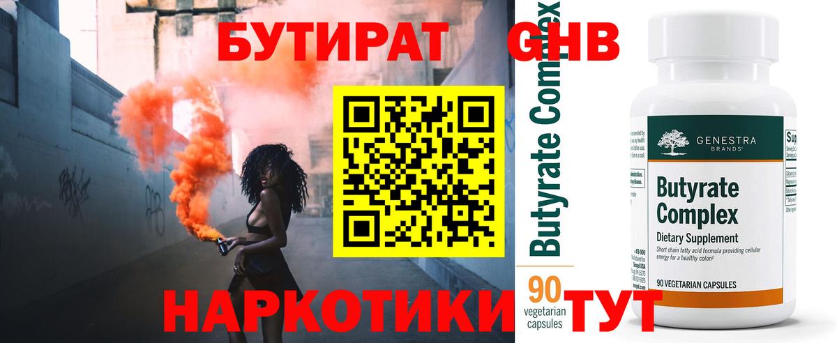 БУТИРАТ BDO 33% Удомля
