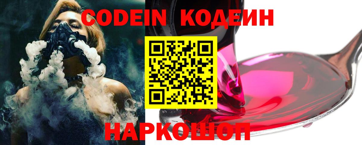 Codein Purple Drank Удомля