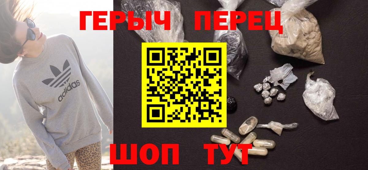 ГЕРОИН герыч  Вход с VPN  Удомля 