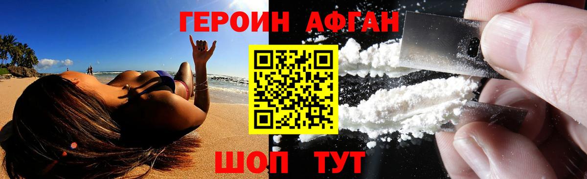 Героин белый Удомля