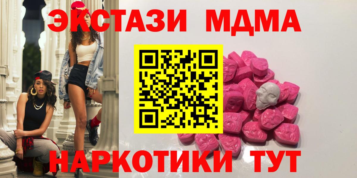 МДМА кристаллы  Вход с VPN  МДМА  Удомля 