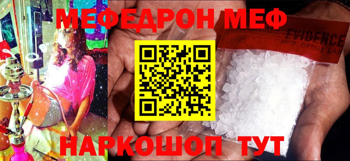 МЕФ  МЕФ  Меф VHQ  Вход с VPN  Удомля  МЕФ кристаллы 
