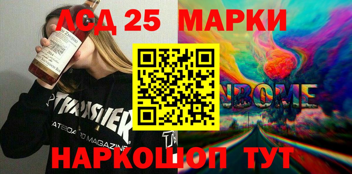 Марки 25I-NBOMe 1500мкг Удомля